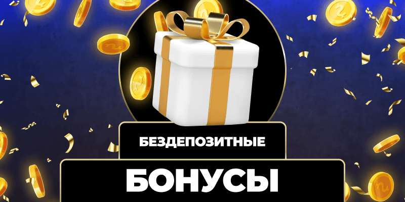 Бесплатные вращения как получить максимальную выгоду Бесплатные вращения как получить максимальную выгоду