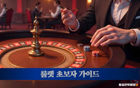 룰렛 카지노 높은 오락성과 전략적 접근 룰렛 카지노 높은 오락성과 전략적 접근
